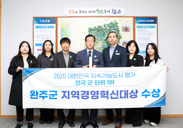 완주군, 지속가능도시 평가 전국 군 단위 1위