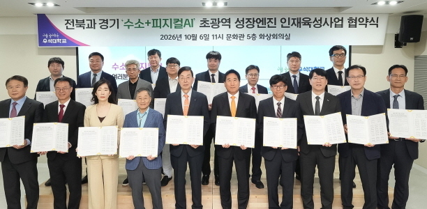 우석대, 수소·피지컬AI 인재 양성 본격화…초광역 협력 '첫발'