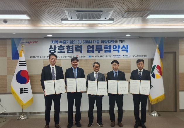 중진공, 경남 수출기업 탄소규제 대응 지원…5개 기관 협력