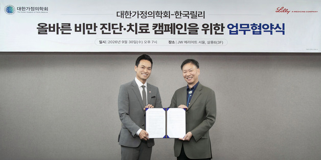 한국릴리-대한가정의학회 '올바른 비만 진단·치료 캠페인'