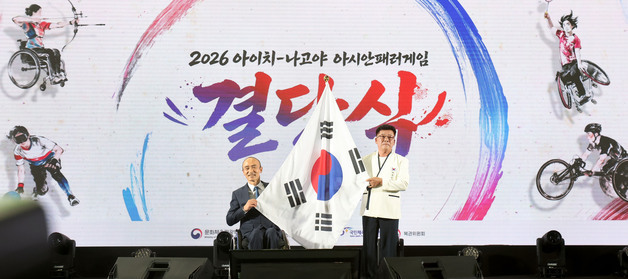 아시안패러게임 韓 선수단 결단식…357명 출격·금메달 21개 목표
