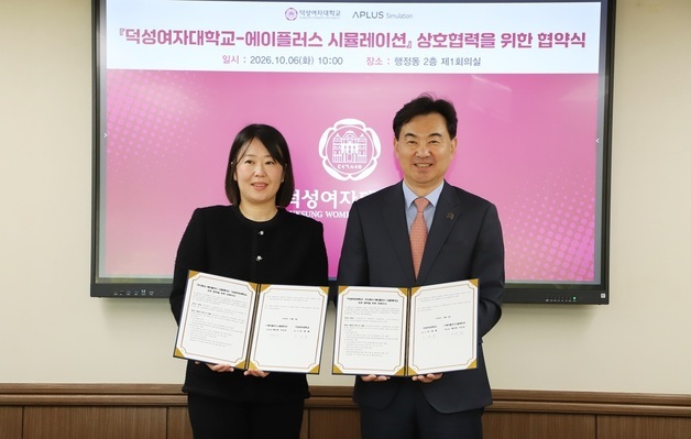 덕성여대, 에이플러스 시뮬레이션과 AI 신약개발 인재 양성 협력