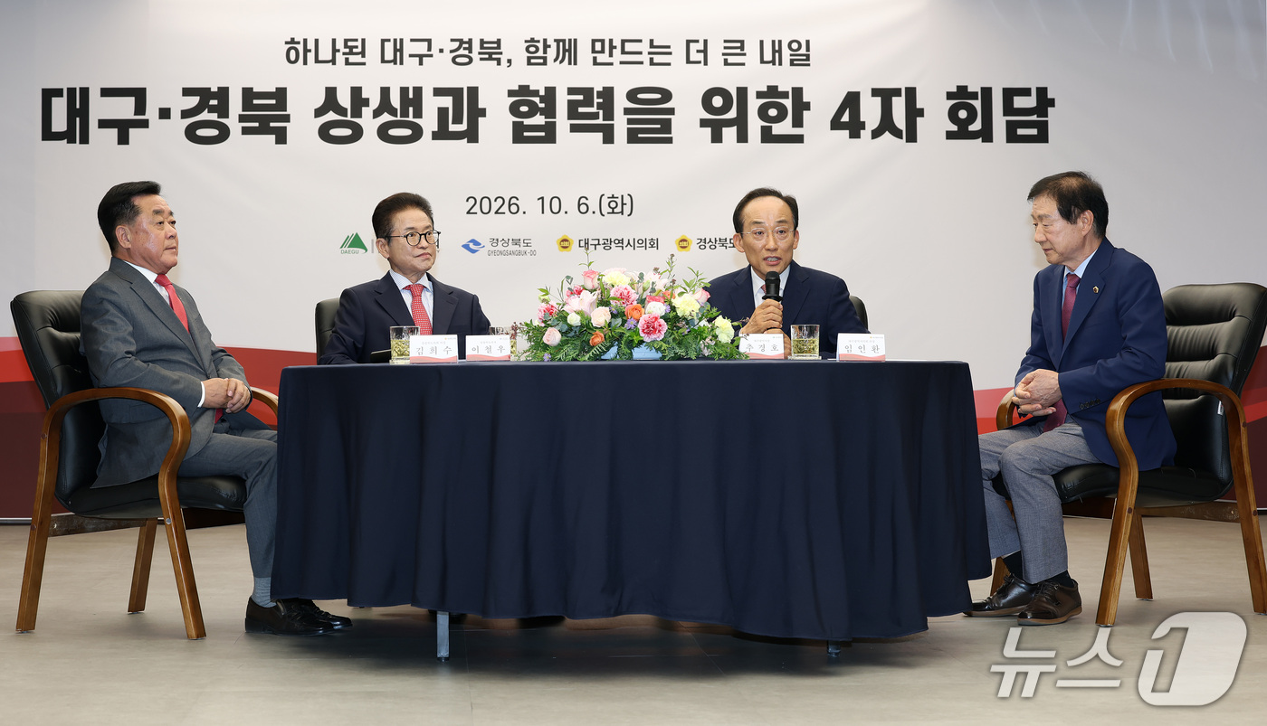 (대구=뉴스1) 공정식 기자 = 김희수 경북도의회 의장(왼쪽부터), 이철우 경북도지사, 추경호 대구시장, 임인환 대구시의회 의장이 6일 오후 대구시 산격청사에서 열린 대구·경북 상 …
