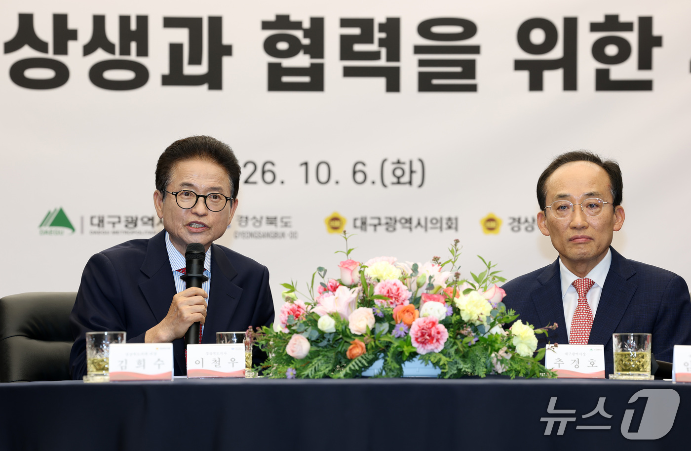 (대구=뉴스1) 공정식 기자 = 이철우 경북도지사(왼쪽)와 추경호 대구시장이 6일 오후 대구시 산격청사에서 열린 대구·경북 상생과 협력을 위한 4자 회담에서 발언하고 있다. 202 …