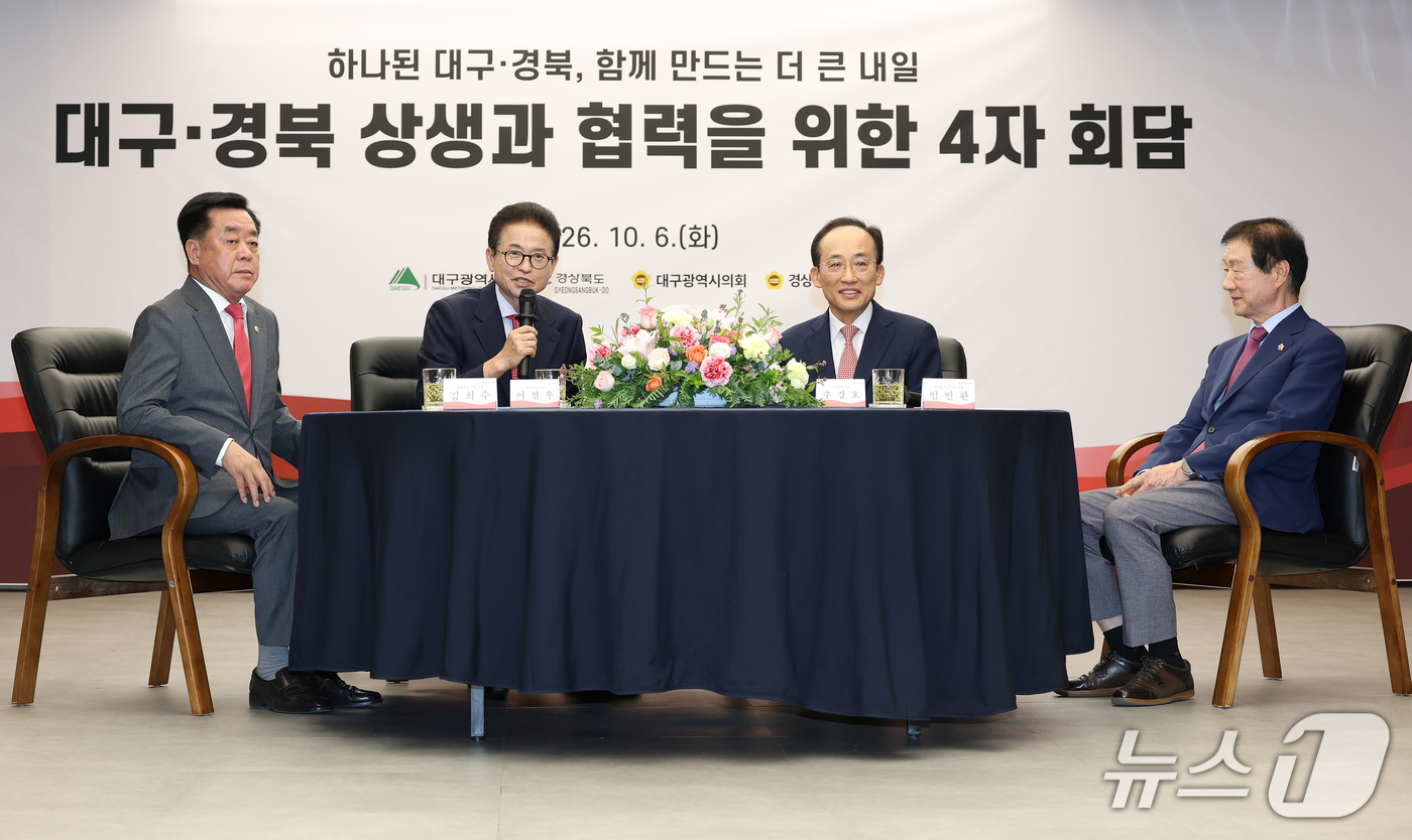 (대구=뉴스1) 공정식 기자 = 김희수 경북도의회 의장(왼쪽부터), 이철우 경북도지사, 추경호 대구시장, 임인환 대구시의회 의장이 6일 오후 대구시 산격청사에서 열린 대구·경북 상 …