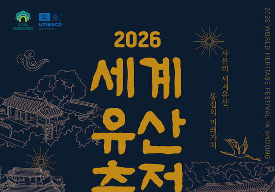 안동 세계유산 4곳서 9~25일 축전…공연·전시·체험 다채