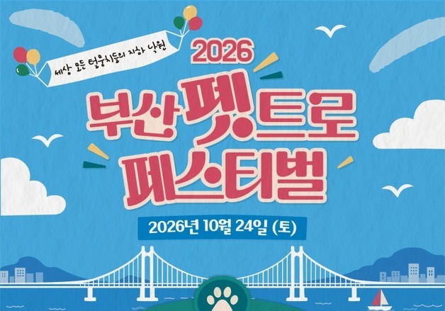 그린벳, '부산 펫트로 페스티벌'서 반려동물 건강검진 돕는다