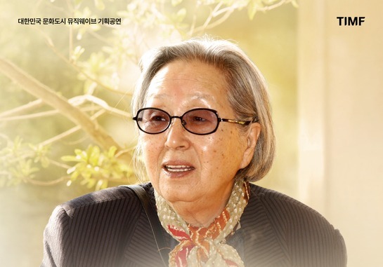 통영국제음악재단, 박경리 선생 탄생 100주년 기념공연