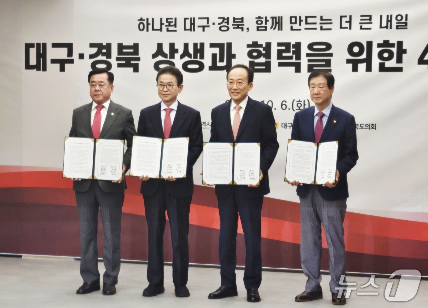 (대구=뉴스1) 남승렬 기자 = 김희수 경북도의회 의장(왼쪽부터), 이철우 경북도지사, 추경호 대구시장, 임인환 대구시의회 의장이 6일 오후 대구시 산격청사에서 열린 대구·경북 상 …