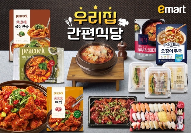 이마트, '우리집 간편식당' 행사…'피코크' 최대 30% 할인 행사