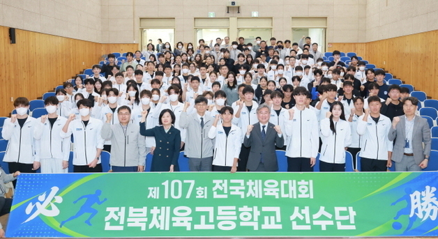 전북체고. 전국체전 결단식…천호성 교육감 "최선 다해 달라"