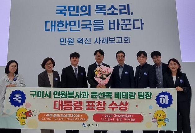 "시장님 잘 만났다" 대통령이 칭찬한 구미시 원스톱 민원팀 대통령상