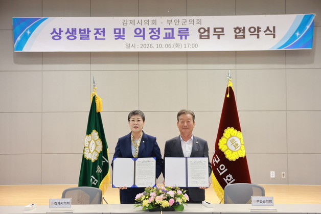 김제시의회-부안군의회, 지역 상생발전·의정교류 '맞손'