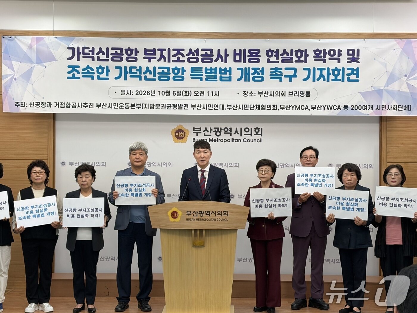본문 이미지 - 6일 오전 열린 가덕신공항 공사비 증액 찬성 기자회견 (단체 제공. 재판매 및 DB 금지)