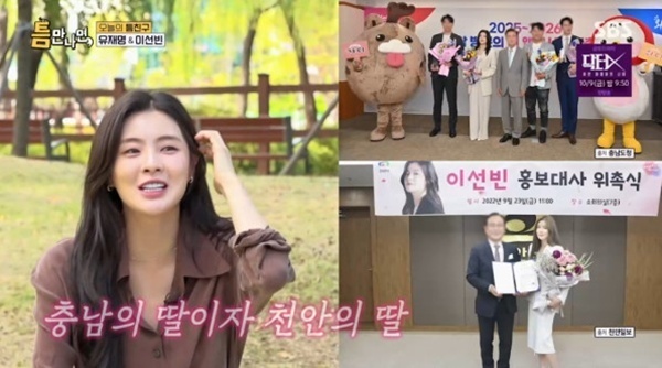 '틈만나면' 유재석, 이선빈에 감탄…"홍보대사 하려면 이 정도는"