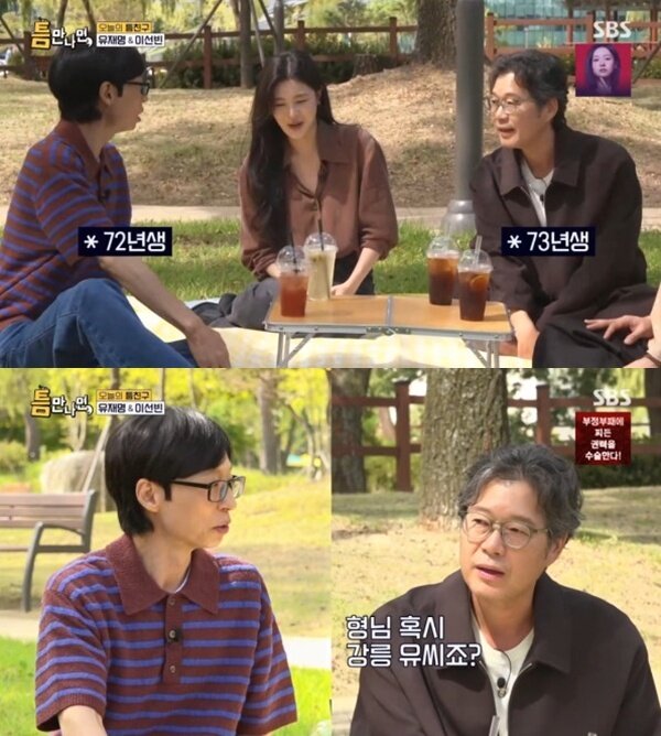 본문 이미지 - SBS '틈만나면,' 캡처
