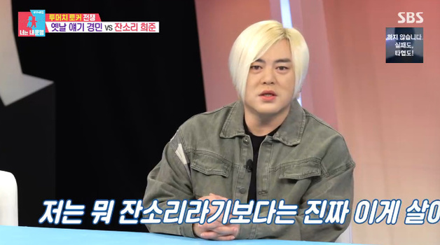 '동상이몽2' 문희준, 홍경민 비교에 선 긋기…"난 재밌어"