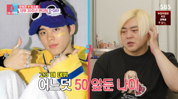 '동상이몽2' 문희준 "비만 치료제는 NO"…다이어트 실패