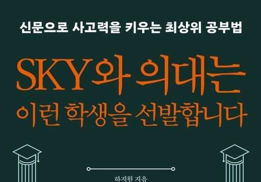"점수 줄 세우기 끝나고 생각의 깊이 본다"…2028년도 대학입시의 새 기준