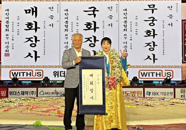 괴산군청 여자씨름단, 안방서 모래판 호령…최다혜 매화장사 등극