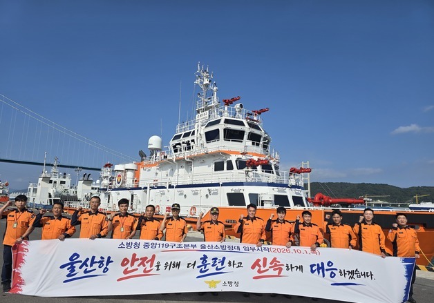 울산항에 540톤급 '소방 502호' 투입…분당 16만 리터 방수