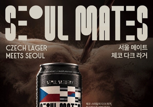 체코 라거에 韓 흑미 더했다…부드바르·서울브루어리 협업