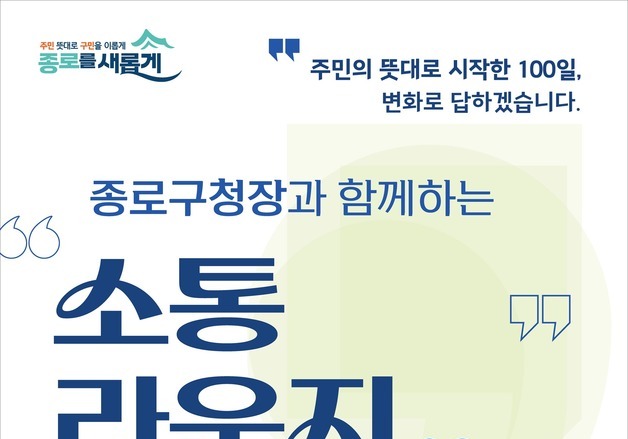 종로구, 민선9기 100일 만에 일자리 8000명 목표 달성