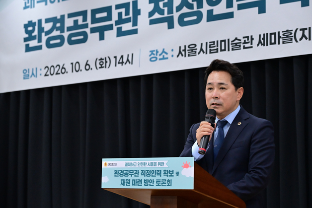 서울 자치구 환경공무관 정원 13% 공석…"시·구 재정분담 개선해야"