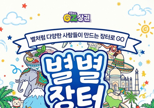음성군, 외국인 주민 참여 '별별장터'…"세계 문화 체험"