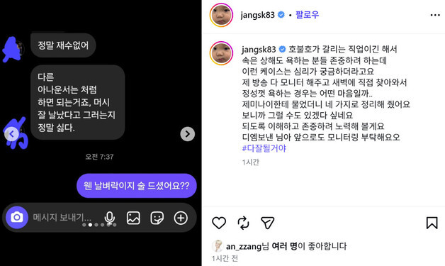 장성규, '오버 액션 재수 X' 악플러에 "님아 앞으로도 모니터링 부탁" [N샷]