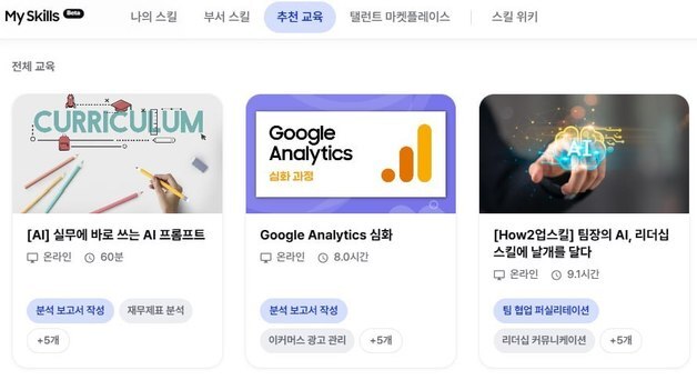 "AI가 내 다음 직무 찾아준다"…삼성전자, '1만개 스킬'로 인재 관리