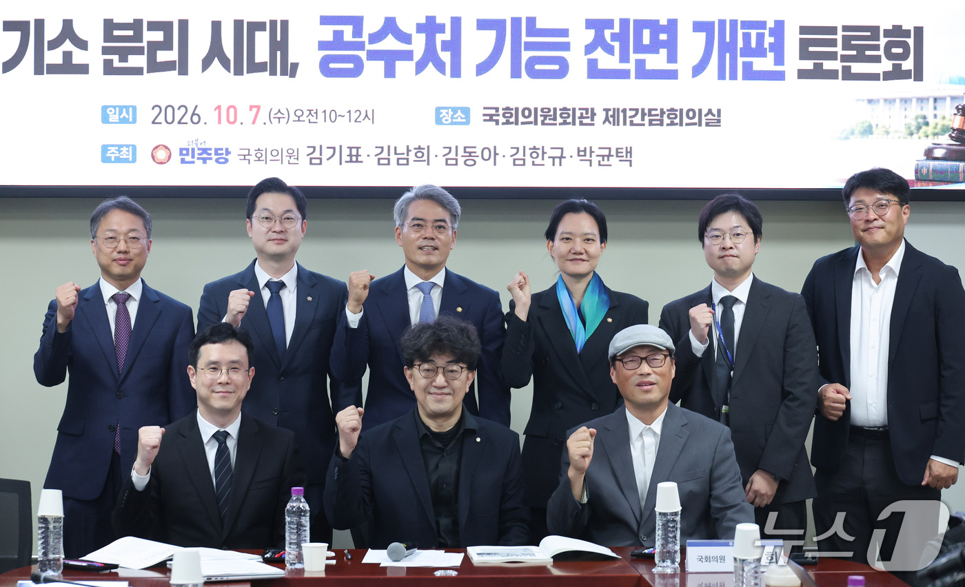 (서울=뉴스1) 신웅수 기자 = 김동아(뒷줄 왼쪽 두 번째부터), 김기표, 김남희 더불어민주당 의원이 7일 서울 여의도 국회 의원회관에서 열린 공수처 기능 전면 개편 토론회에서 기 …