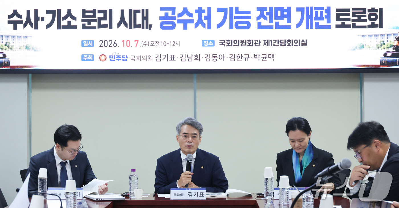 (서울=뉴스1) 신웅수 기자 = 김기표 더불어민주당 의원이 7일 서울 여의도 국회 의원회관에서 열린 공수처 기능 전면 개편 토론회에서 인사말을 하고 있다. 2026.10.7/뉴스1 …