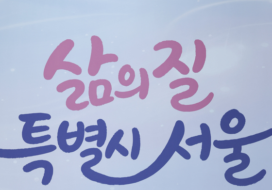 '삶의 질 특별시 서울' 강조한 오세훈 시장