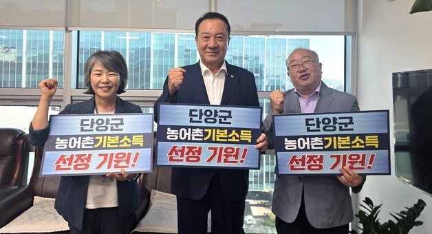 단양군 '3차 농어촌 기본소득 시범사업' 공모 올인
