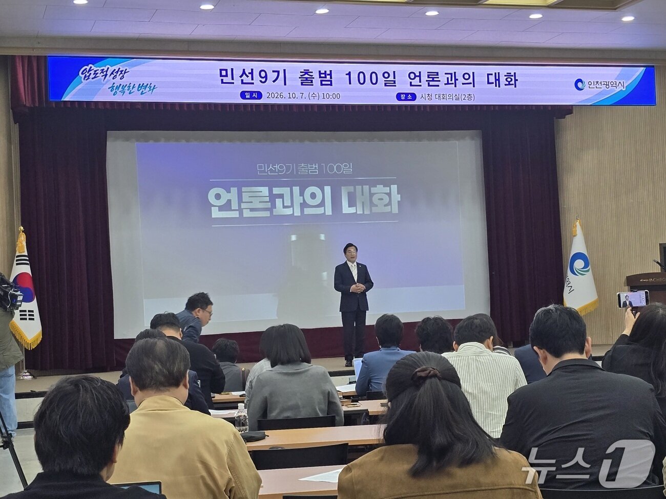본문 이미지 - 박찬대 인천시장이 7일 민선9기 출범 100일 언론과의 대화 기조연설에서 발언하고 있다. / 뉴스1 ⓒ News1 유준상 기자