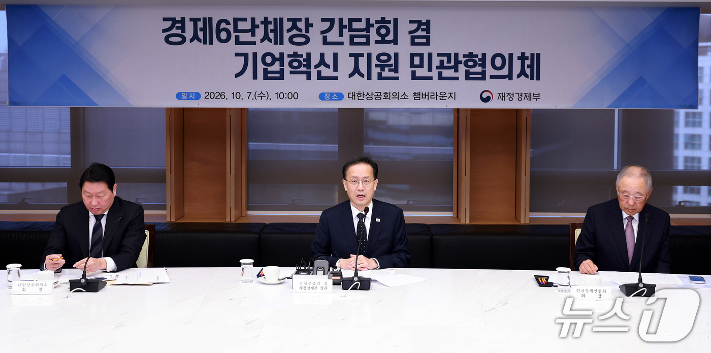 (서울=뉴스1) 이호윤 기자 = 이형일 부총리 겸 재정경제부 장관이 7일 서울 중구 대한서울상공회의소에서 열린 경제6단체장 간담회 겸 기업혁신 지원 민관협의체에서 인사말을 하고 있 …