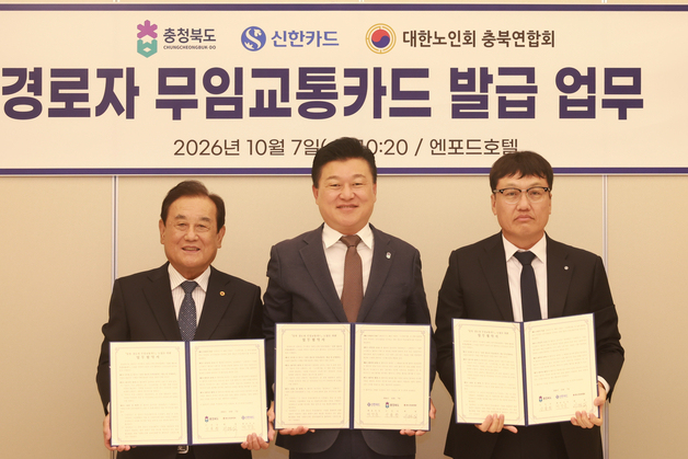 수도권 전철 무료이용 충북 경로자 교통카드 출시