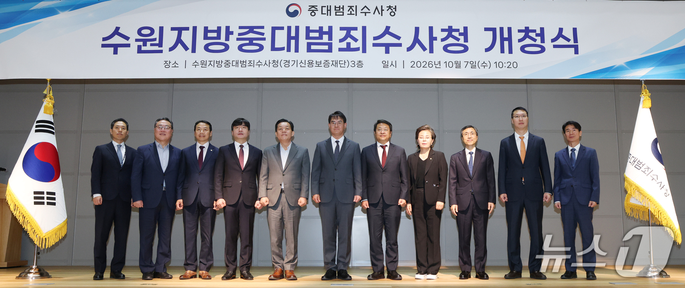 (수원=뉴스1) 김영운 기자 = 7일 경기 수원시 영통구 수원지방중대범죄수사청에서 김형근 수원지방중수청 초대청장을 비롯한 참석자들이 개청식을 마치고 기념촬영을 하고 있다. 2026 …