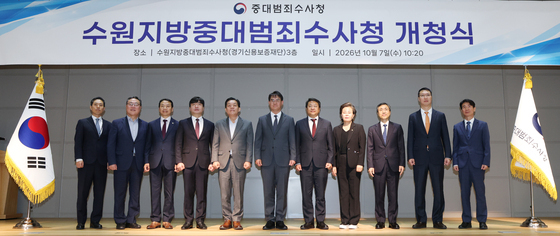 수원지방중수청 개청식