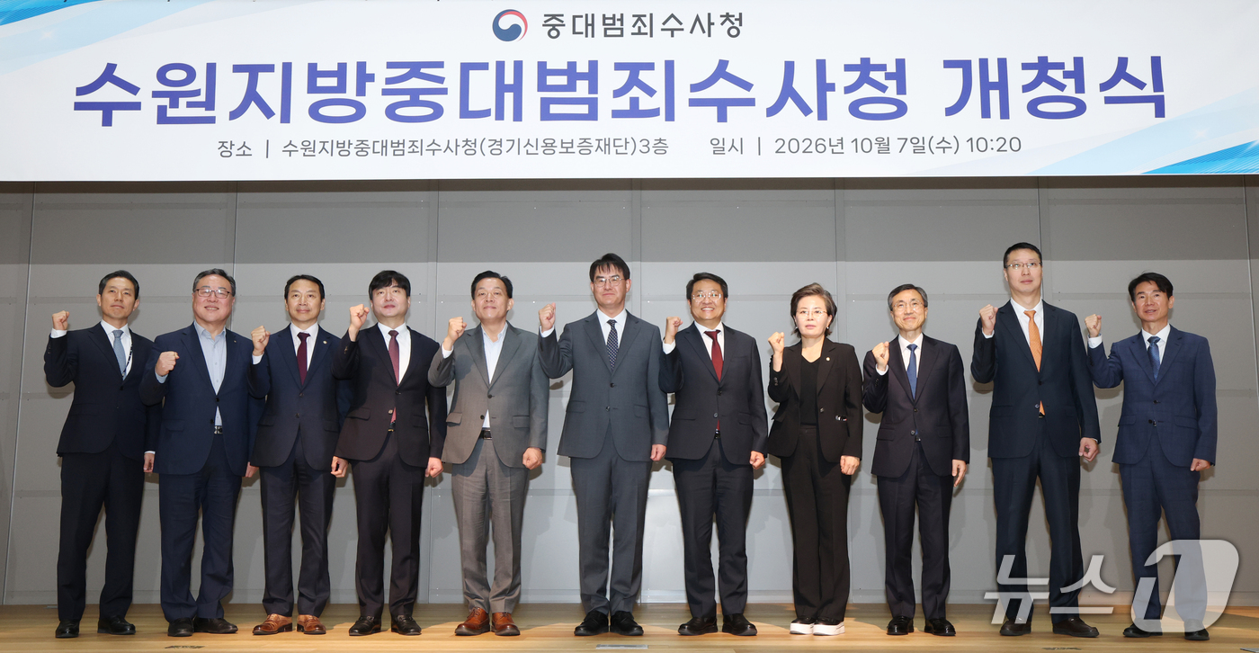 (수원=뉴스1) 김영운 기자 = 7일 경기 수원시 영통구 수원지방중대범죄수사청에서 김형근 수원지방중수청 초대청장을 비롯한 참석자들이 개청식을 마치고 기념촬영을 하고 있다. 2026 …