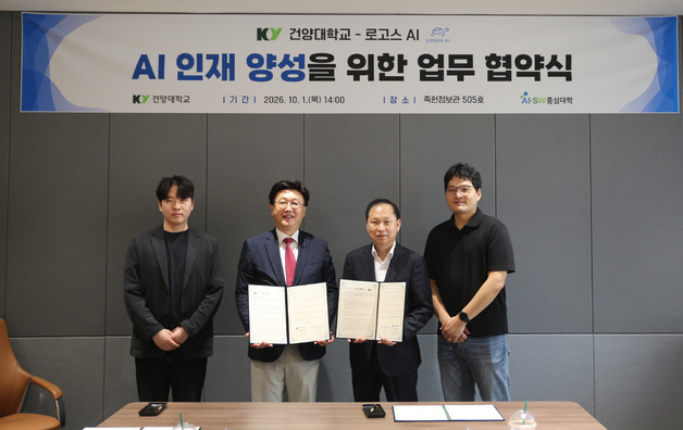 건양대, 차세대 AI 플랫폼 개발기업과 전문인재 양성 협약