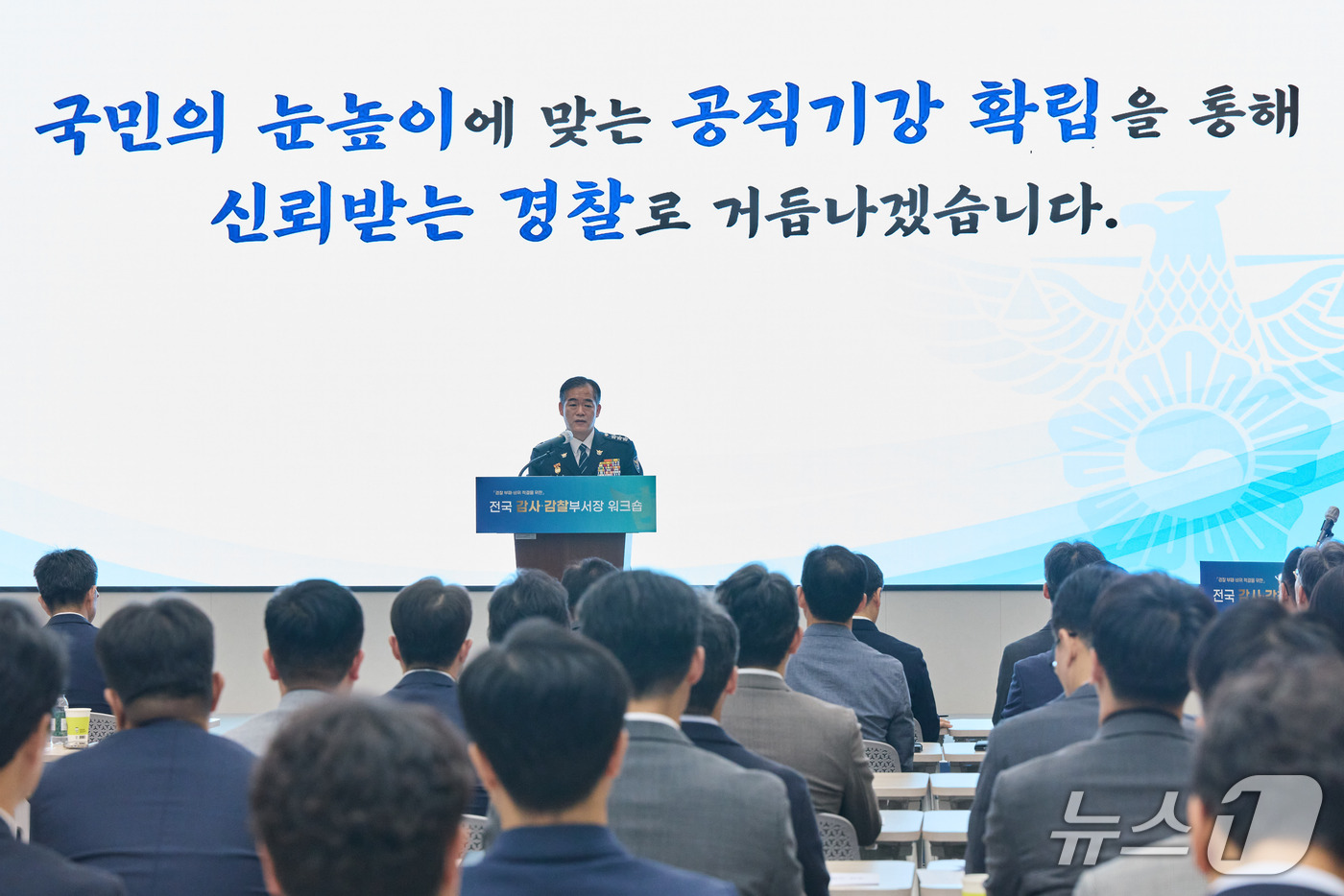 (서울=뉴스1) = 김종철 경찰청장 직무대행이 7일 서울 서대문구 경찰청 청사에서 열린 전국 감사·감찰부서장 워크숍에서 인사말을 하고 있다. (경찰청 제공. 재판매 및 DB 금지) …