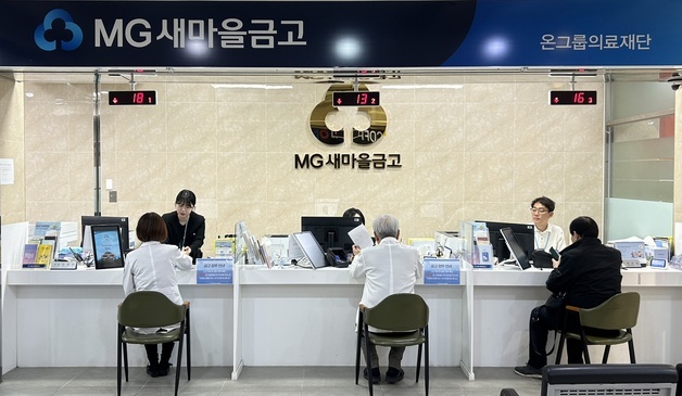 '경영평가 1등급' 온병원 새마을금고, 대출 실적 100억 원 돌파