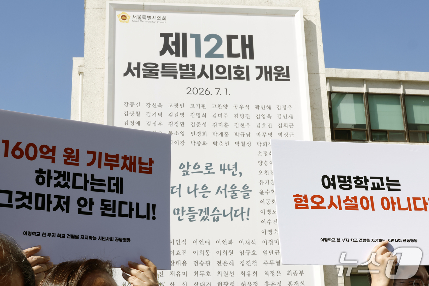 (서울=뉴스1) 박정호 기자 = 여명학교 현 부지 학교 건립을 지지하는 시민사회 공동 행동 활동가 등이 7일 오전 서울시 중구 서울시의회 앞에서 여명학교 교사 건립 촉구 기자회견을 …
