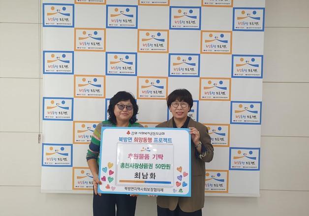별세한 부친의 장수축하금…어려운 이웃 위해 기부한 홍천 자녀들