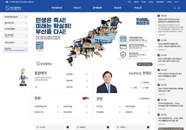 부산시 누리집 시민 중심으로 개편…'AI 시민비서' 24시간 답한다