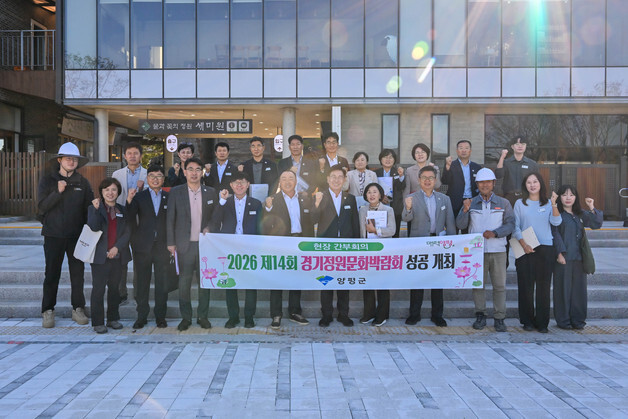경기정원문화박람회 9일 앞…양평군, 세미원서 최종 점검