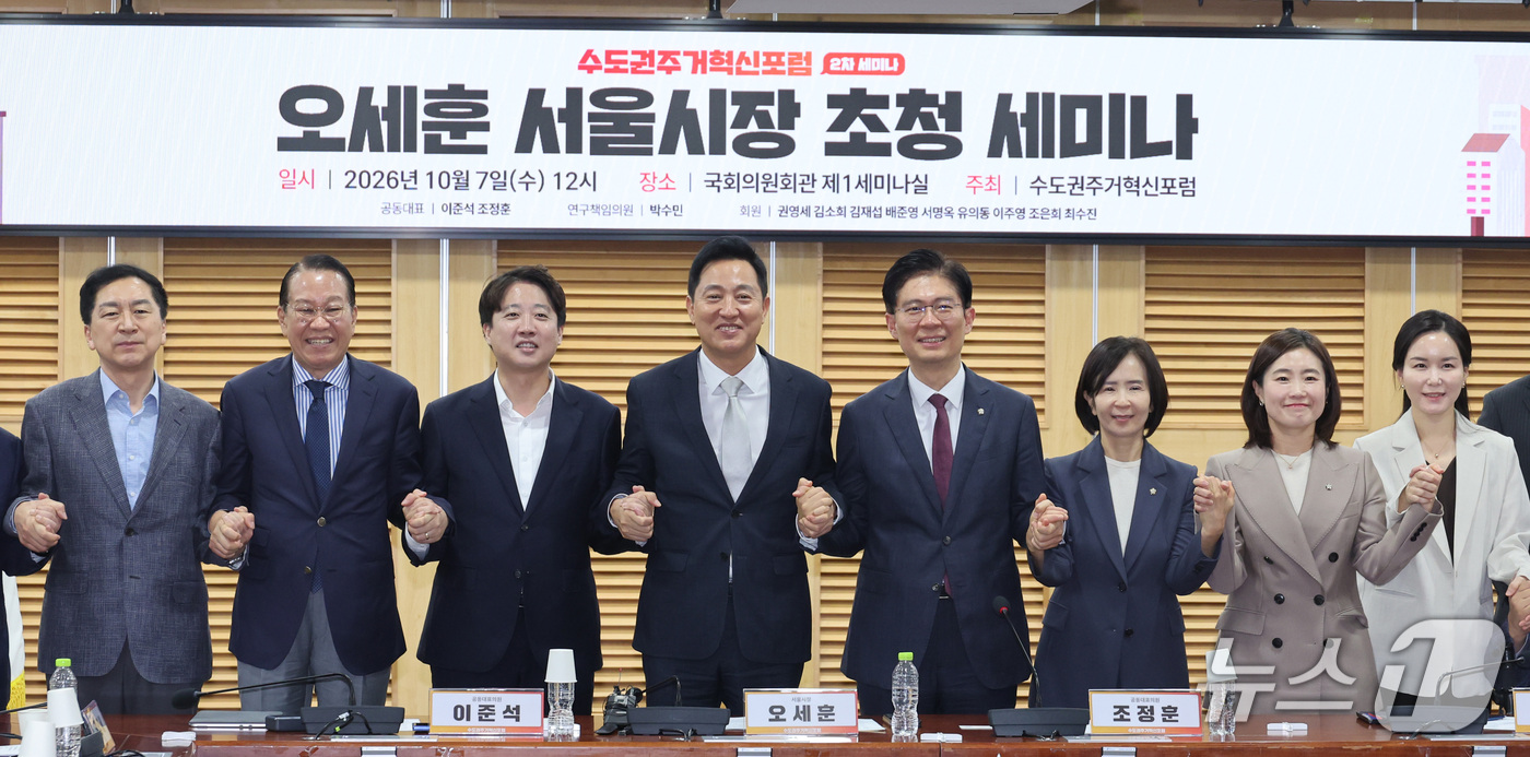(서울=뉴스1) 신웅수 기자 = 오세훈 서울시장과 이준석 개혁신당 의원, 조정훈 국민의힘 의원이 7일 서울 여의도 국회 의원회관에서 열린 수도권 주거혁신포럼 세미나에서 손을 맞잡고 …