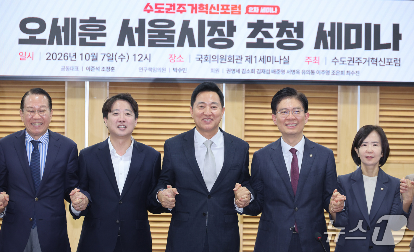 (서울=뉴스1) 신웅수 기자 = 오세훈 서울시장과 이준석 개혁신당 의원, 조정훈 국민의힘 의원이 7일 서울 여의도 국회 의원회관에서 열린 수도권 주거혁신포럼 세미나에서 손을 맞잡고 …